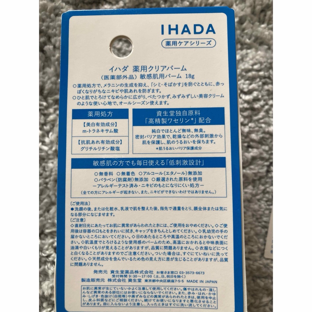 IHADA(イハダ)のイハダ　薬用クリアバーム　2個セット コスメ/美容のスキンケア/基礎化粧品(フェイスクリーム)の商品写真