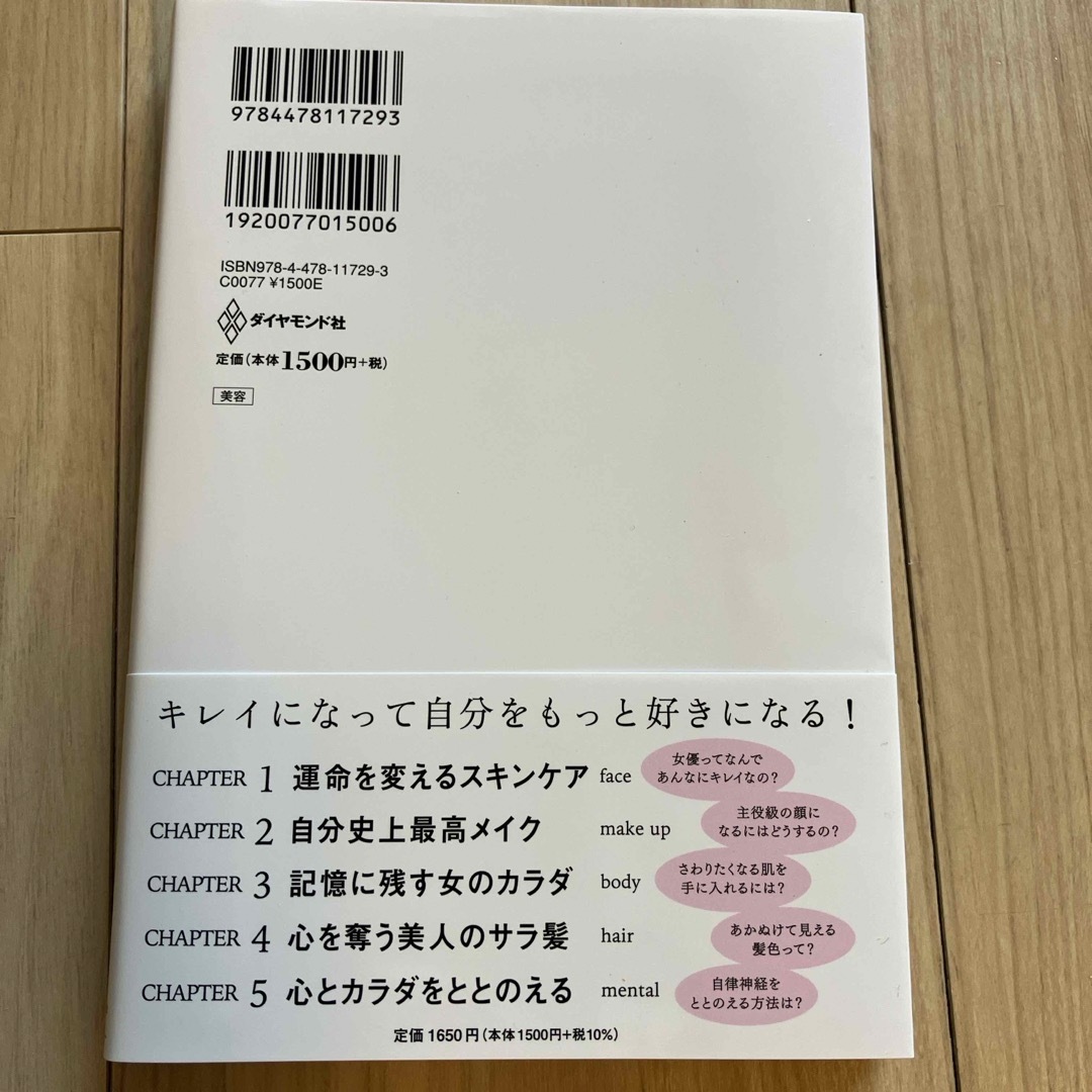 キレイはこれでつくれます エンタメ/ホビーの雑誌(結婚/出産/子育て)の商品写真