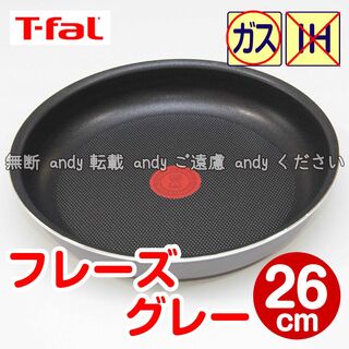ティファール(T-fal)の★新品★ティファール フライパン 26cm フレーズグレー(鍋/フライパン)