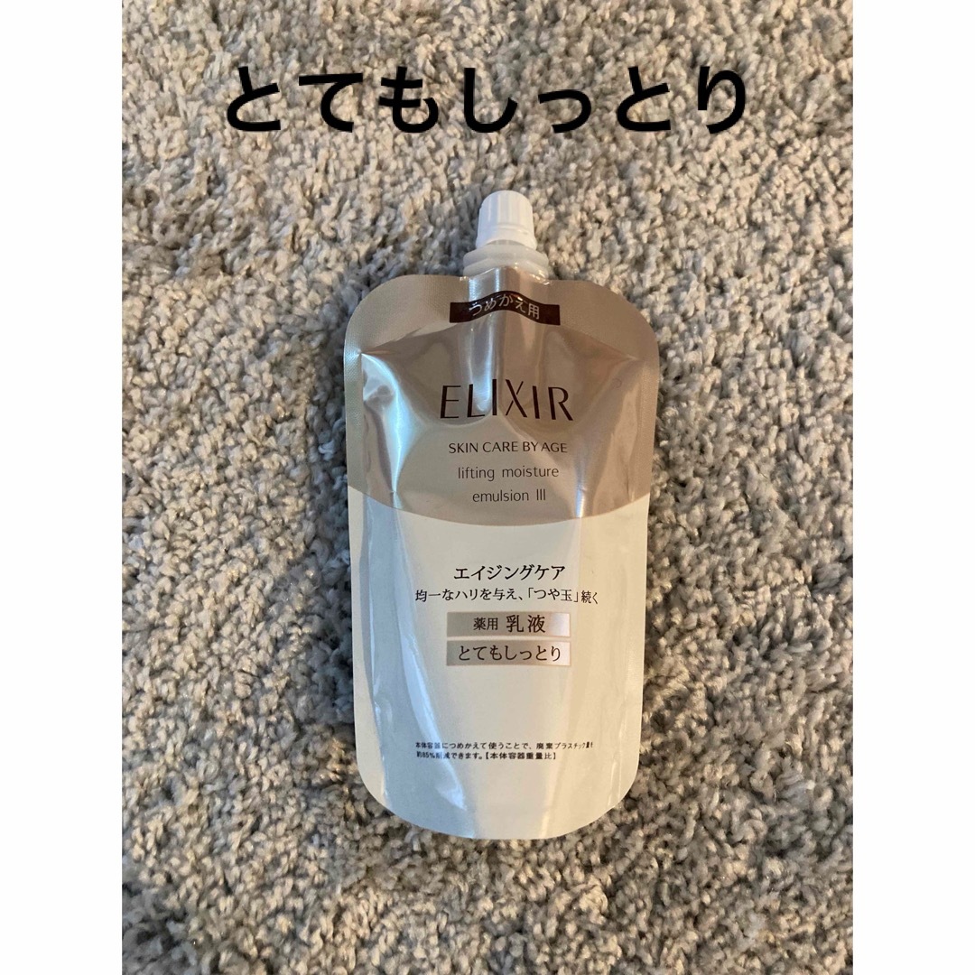 ELIXIR SUPERIEUR（SHISEIDO）(エリクシールシュペリエル)のエリクシール シュペリエル リフトモイストエマルジョン TⅢ(詰め替え用)乳液 コスメ/美容のスキンケア/基礎化粧品(乳液/ミルク)の商品写真