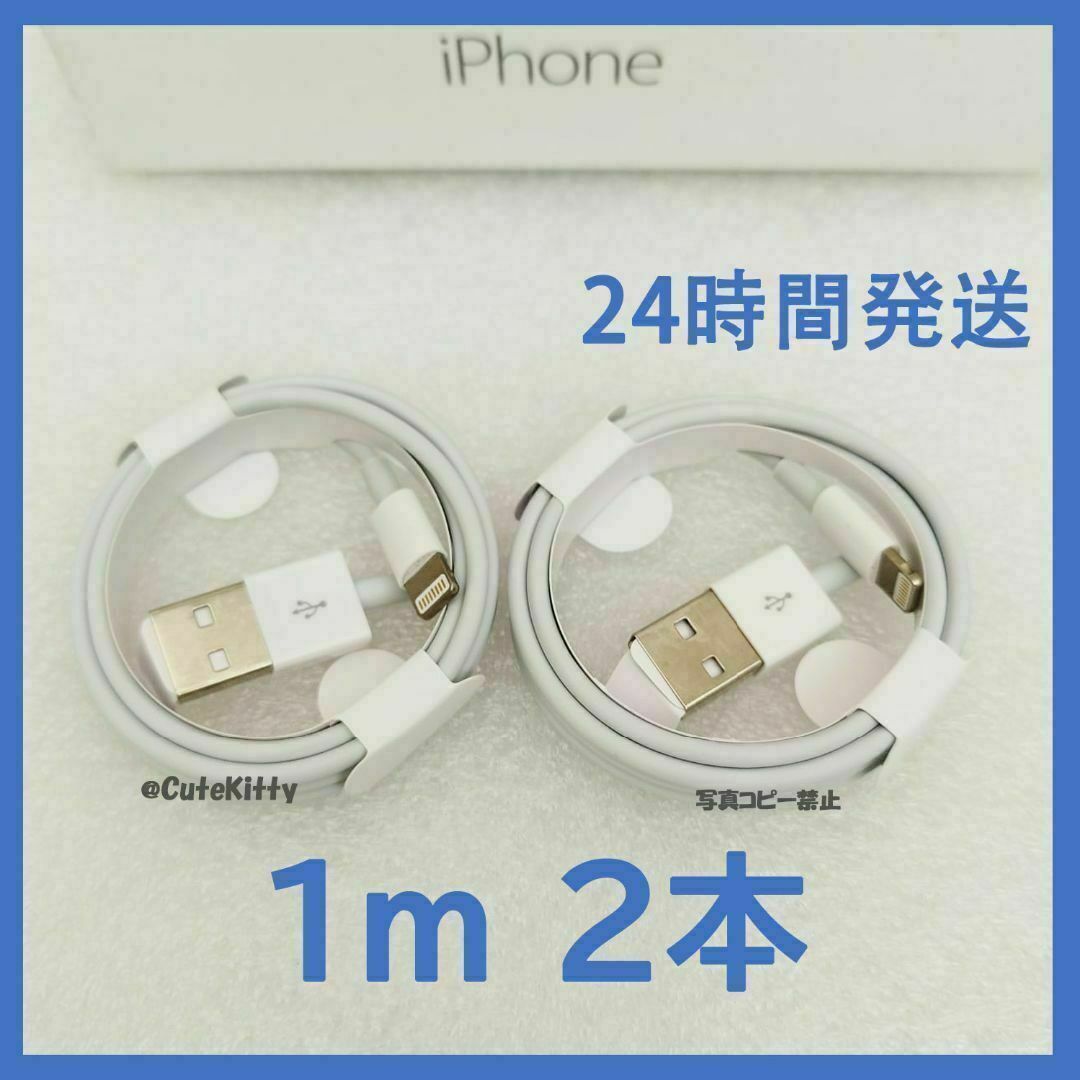 送料無料 2本 iPhone 充電器ライトニングケーブル1m 純正工場取り寄せ品 スマホ/家電/カメラのスマートフォン/携帯電話(バッテリー/充電器)の商品写真