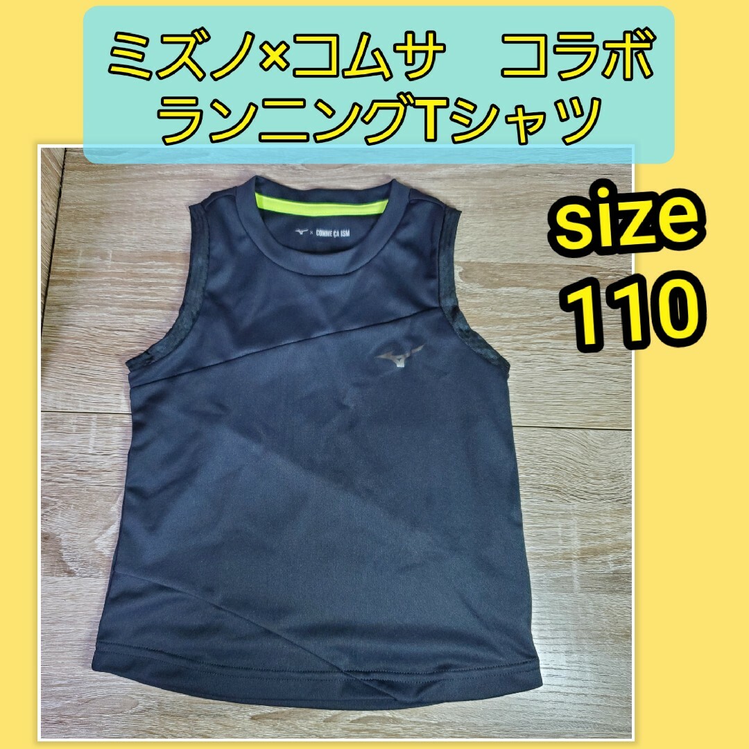 MIZUNO(ミズノ)のミズノ　コムサ　コラボ　タンクトップ　ランニング　Tシャツ　110 男の子 キッズ/ベビー/マタニティのキッズ服男の子用(90cm~)(Tシャツ/カットソー)の商品写真