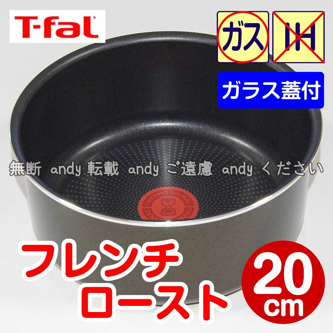 T-fal(ティファール)の★新品★ティファール ソースパン 20cm フレンチロースト（ガラス蓋付） インテリア/住まい/日用品のキッチン/食器(鍋/フライパン)の商品写真