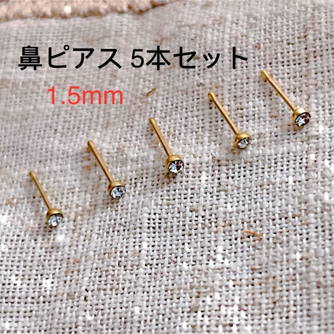 20G 鼻ピアス ゴールド 5本セット 1.5mmクリスタル レディースのアクセサリー(ピアス)の商品写真