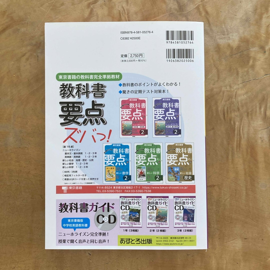 【匿名配送】教科書ガイド東京書籍版ニューホライズン英語１年 エンタメ/ホビーの本(語学/参考書)の商品写真