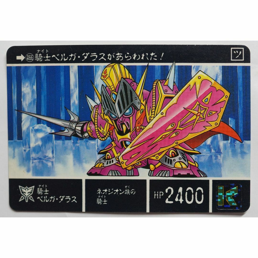 SD Gundam（BANDAI）(エスディーガンダム)の騎士ベルガ ダラス 466SDガンダム外伝聖機兵物語III ( #6751 ) エンタメ/ホビーのトレーディングカード(シングルカード)の商品写真