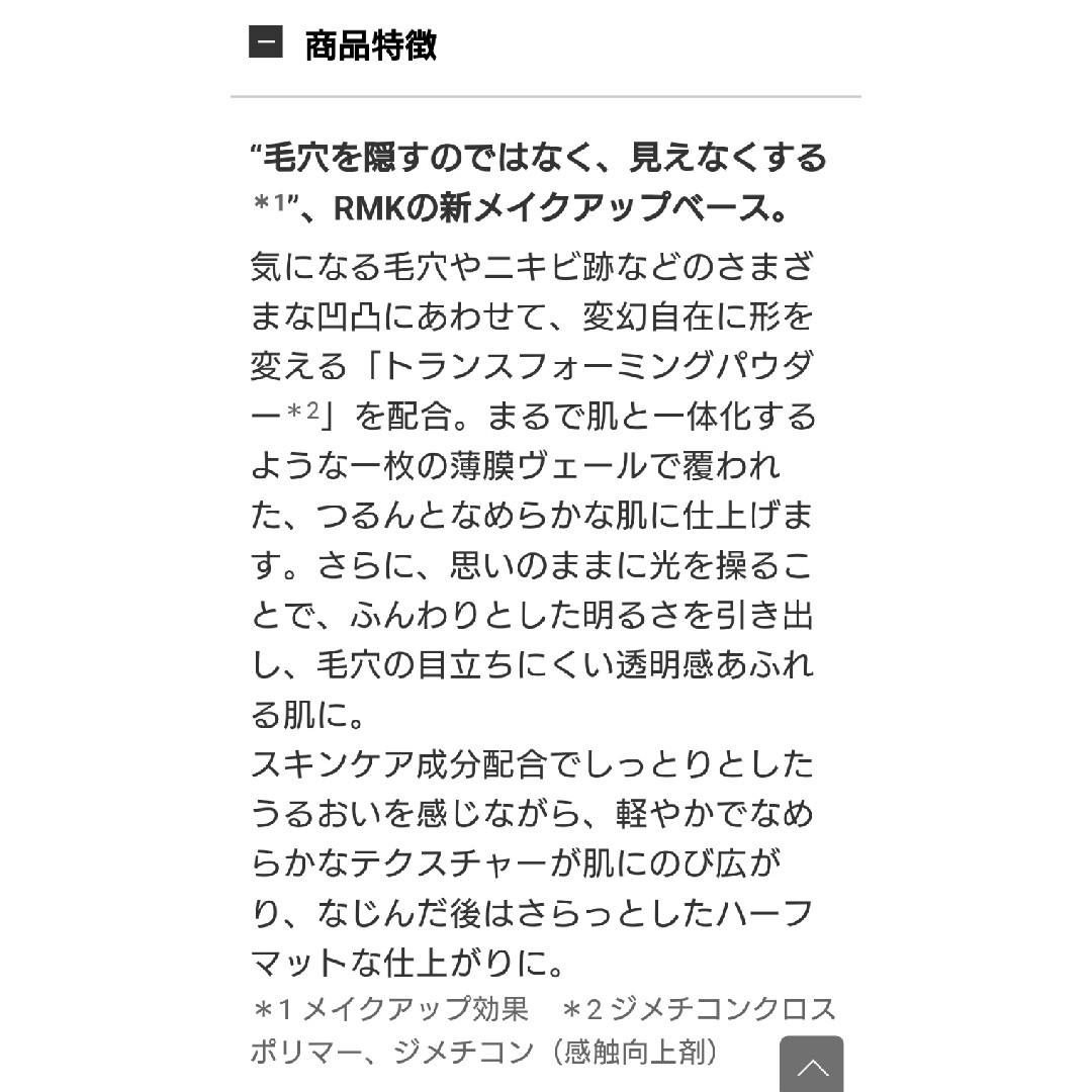 RMK(アールエムケー)のアールエムケー　RMK　スムースフィット　ポアレスベース　04 コスメ/美容のベースメイク/化粧品(化粧下地)の商品写真