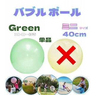 バブルボール 小 ミニ 40cm グリーン 水風船 バルーンボール ビーチボール(その他)