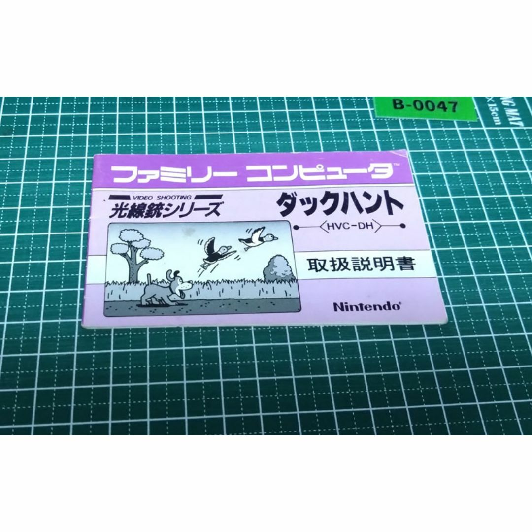 ファミリーコンピュータ(ファミリーコンピュータ)の【激レア・最安値・即決】FC ファミコン光線銃シリーズ『ダックハント』説明書 エンタメ/ホビーのゲームソフト/ゲーム機本体(その他)の商品写真