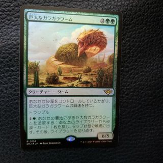 マジックザギャザリング(マジック：ザ・ギャザリング)のmtg　巨大なガラガラワーム foil(シングルカード)