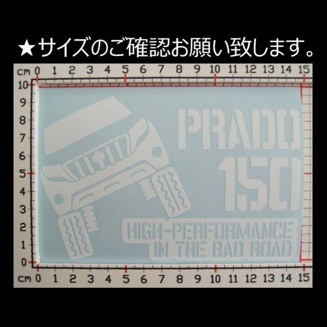 匿名配送 ランクル プラド 150 中期 TX カッティングステッカー トヨタ 自動車/バイクの自動車(車外アクセサリ)の商品写真