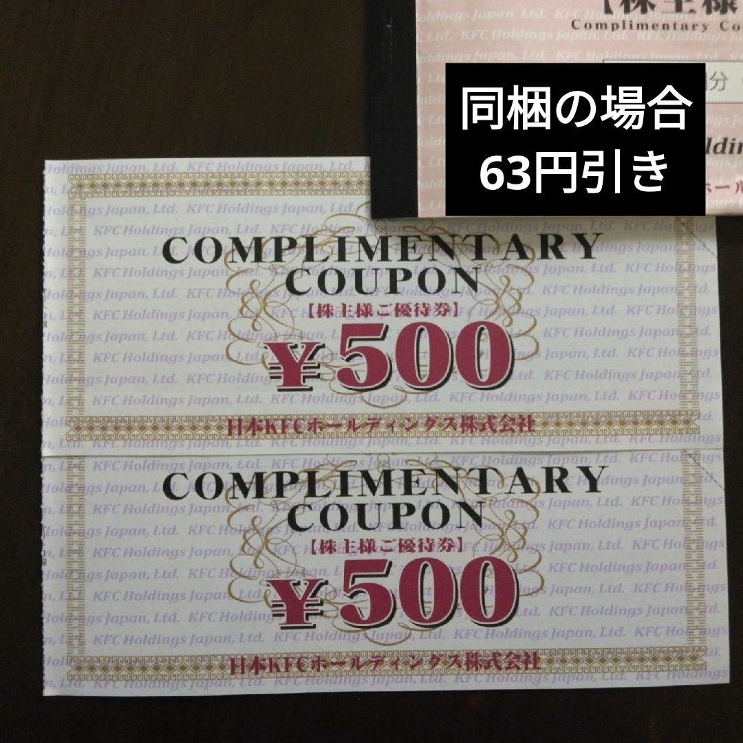 ケンタッキーフライドチキン株主優待券1000円分とイラストシール1枚 エンタメ/ホビーのエンタメ その他(その他)の商品写真