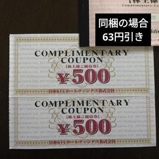 ケンタッキーフライドチキン株主優待券1000円分とイラストシール1枚(その他)