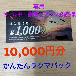 コシダカ株主優待券10,000円分　カラオケまねきねこ