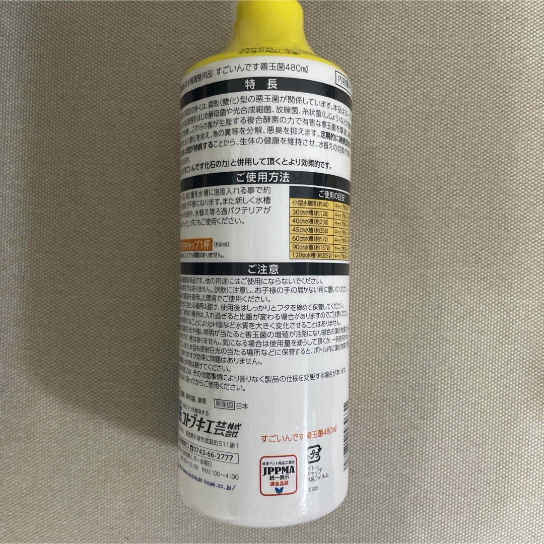 KOTOBUKI(コトブキコウゲイ)のコトブキ工芸 すごいんです 善玉菌 480ml×2 その他のペット用品(アクアリウム)の商品写真