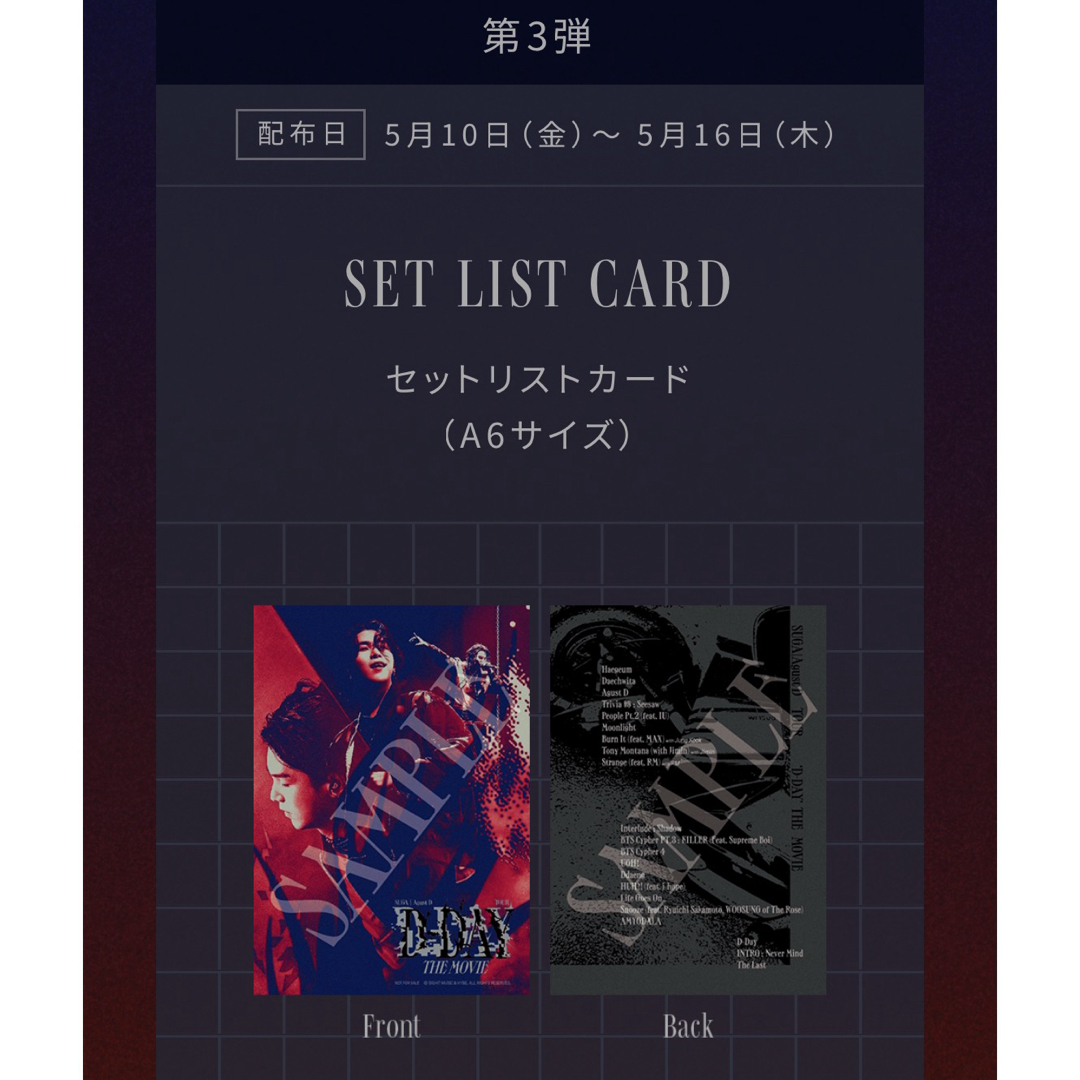 防弾少年団(BTS)(ボウダンショウネンダン)のSUGA Agust D D-DAY THE MOVIE SET LIST エンタメ/ホビーのタレントグッズ(アイドルグッズ)の商品写真