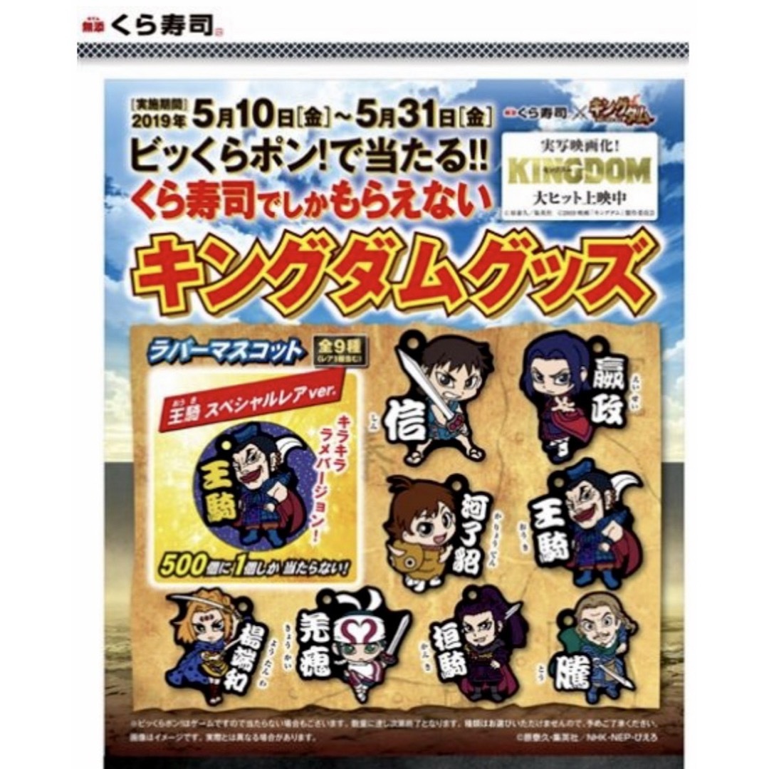 キングダム　くら寿司　ラバーマスコット　嬴政　！！　☆新品☆ エンタメ/ホビーのおもちゃ/ぬいぐるみ(キャラクターグッズ)の商品写真