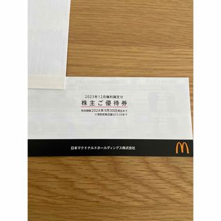 マクドナルド(マクドナルド)のマクドナルド　株主優待券　未使用　匿名配送(レストラン/食事券)