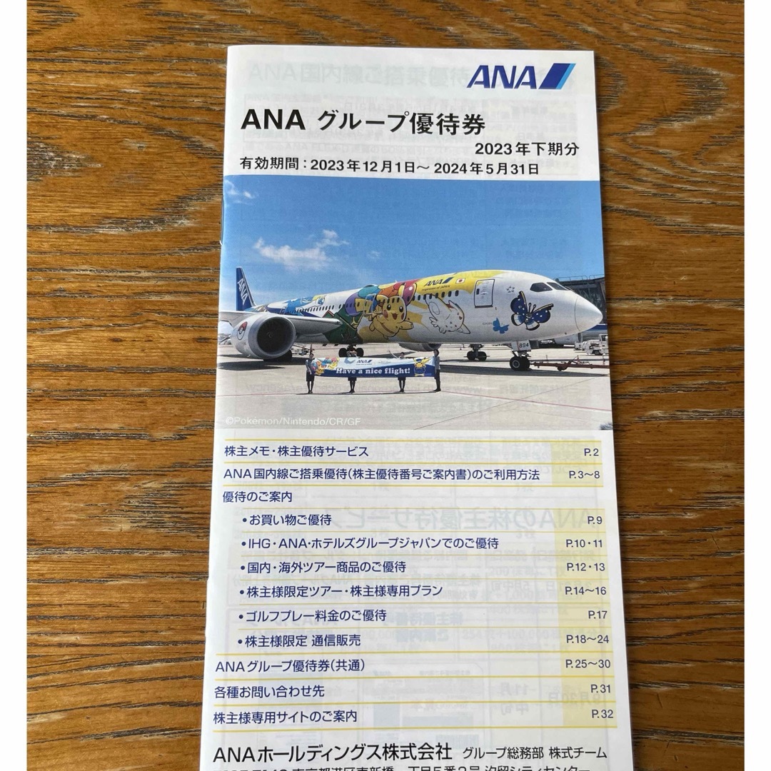 ANA(全日本空輸)(エーエヌエー(ゼンニッポンクウユ))のANA 株主優待 6枚 優待券1冊 チケットの優待券/割引券(その他)の商品写真