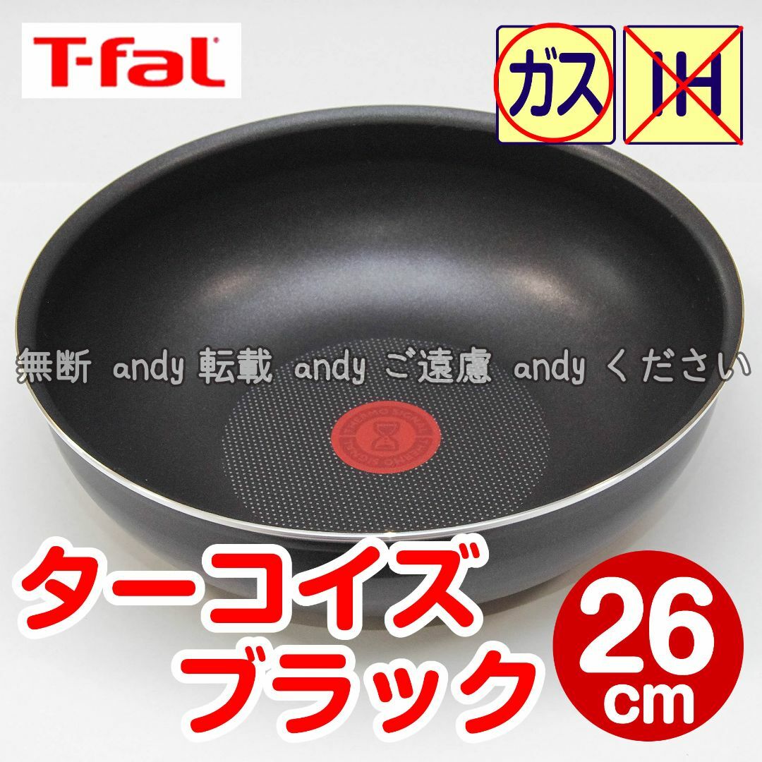 T-fal(ティファール)の★新品★ティファール ウォックパン 26cm ターコイズブラック インテリア/住まい/日用品のキッチン/食器(鍋/フライパン)の商品写真