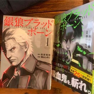 銀狼ブラッドボーン1〜10巻(青年漫画)