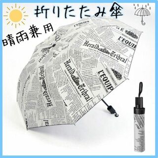 折り畳み 傘 白 メンズ 男女兼用 晴雨兼用 UV加工 自動開閉 ワンタッチ(傘)