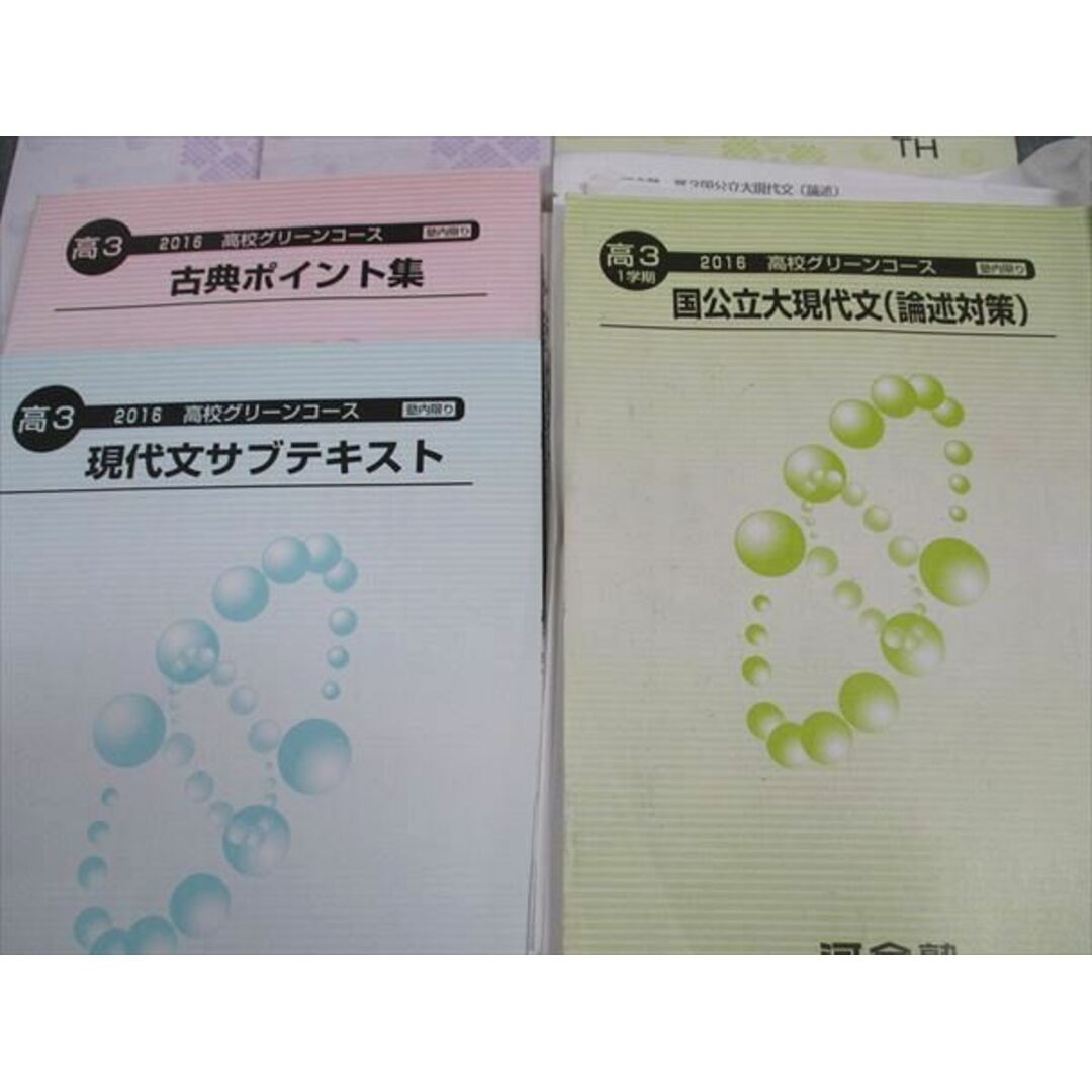 WL06-122 河合塾 高校グリーンコース 国公立大/現代文サブテキスト/京大国語/他 テキスト 京大コース 通年セット 2016 6冊 51M0D エンタメ/ホビーの本(語学/参考書)の商品写真