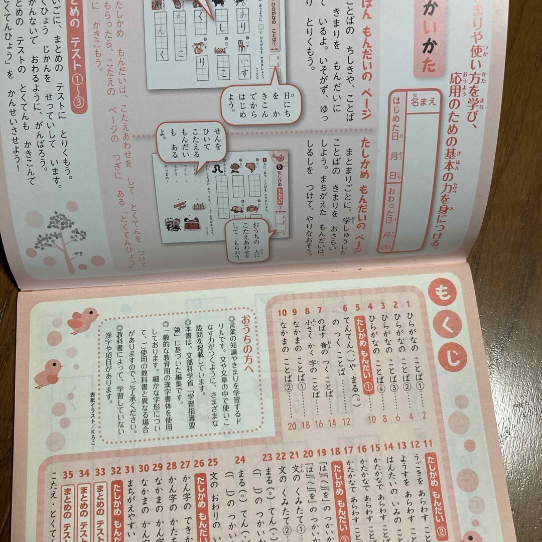 小学1年☆ことばと文しょう エンタメ/ホビーの本(語学/参考書)の商品写真