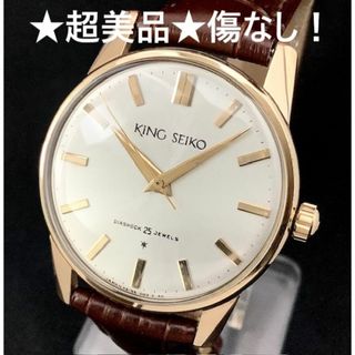 セイコー(SEIKO)のキングセイコー　ファーストモデル　14KGFケース　OH済　傷なし　★超美品★(腕時計(アナログ))