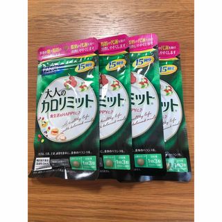 ファンケル(FANCL)のファンケル　大人のカロリミット(ダイエット食品)