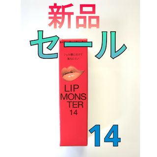 ケイト(KATE)のKATE リップモンスター Lip Monster 14 憧れの日光浴(口紅)