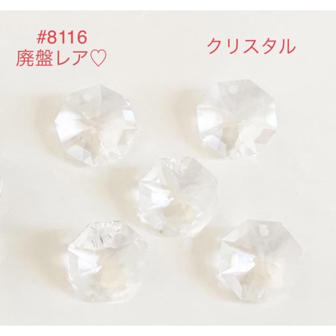 SWAROVSKI(スワロフスキー)のスワロフスキー廃盤レア♡#8116＆#8558・30mm☆クリスタル2種セット☆ ハンドメイドの素材/材料(各種パーツ)の商品写真