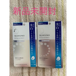 TRANSINO - トランシーノ　薬用ホワイトニングフェイシャルマスクEX×2個セット〜　新品未開封