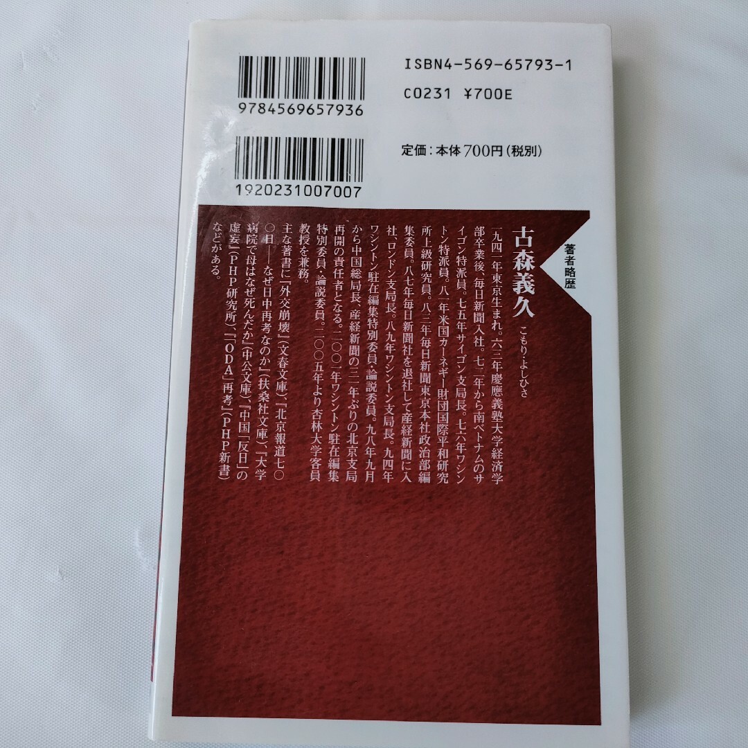 凛とした日本 エンタメ/ホビーの本(人文/社会)の商品写真