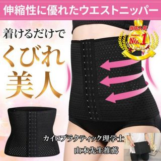 九XS/ コルセットベルト 腰痛 ダイエット ウエストニッパー くびれ 引き締め(エクササイズ用品)