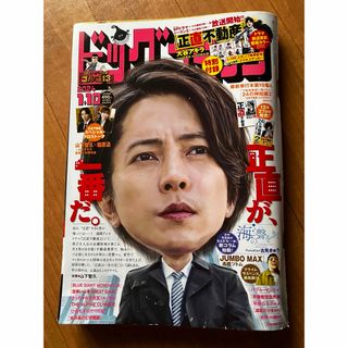 ビックコミック　バックナンバー　山下智久(青年漫画)