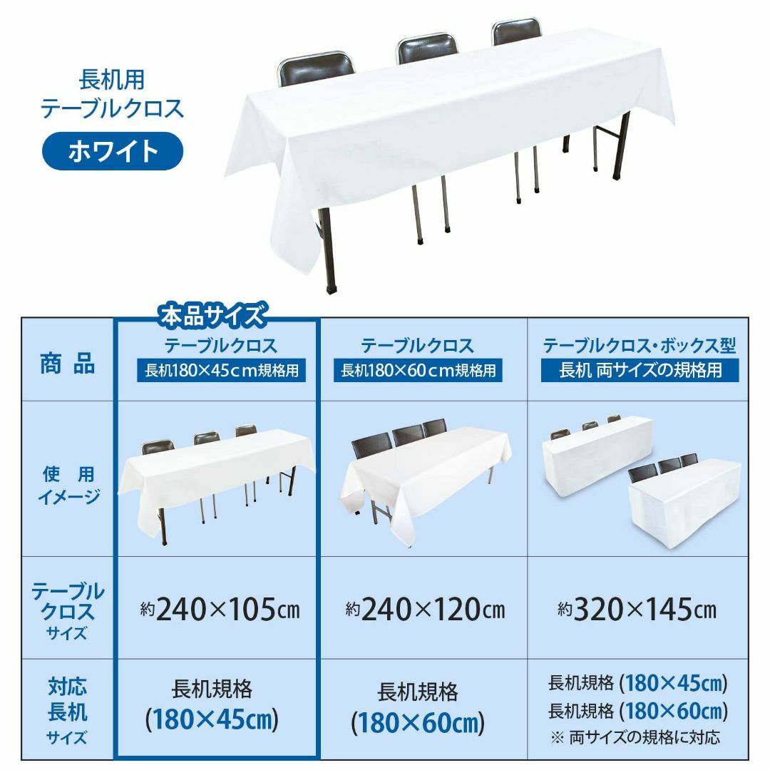 テーブルクロス 長机用 [5枚セット] (日本製 / 105×240cm) 撥水 インテリア/住まい/日用品のキッチン/食器(その他)の商品写真