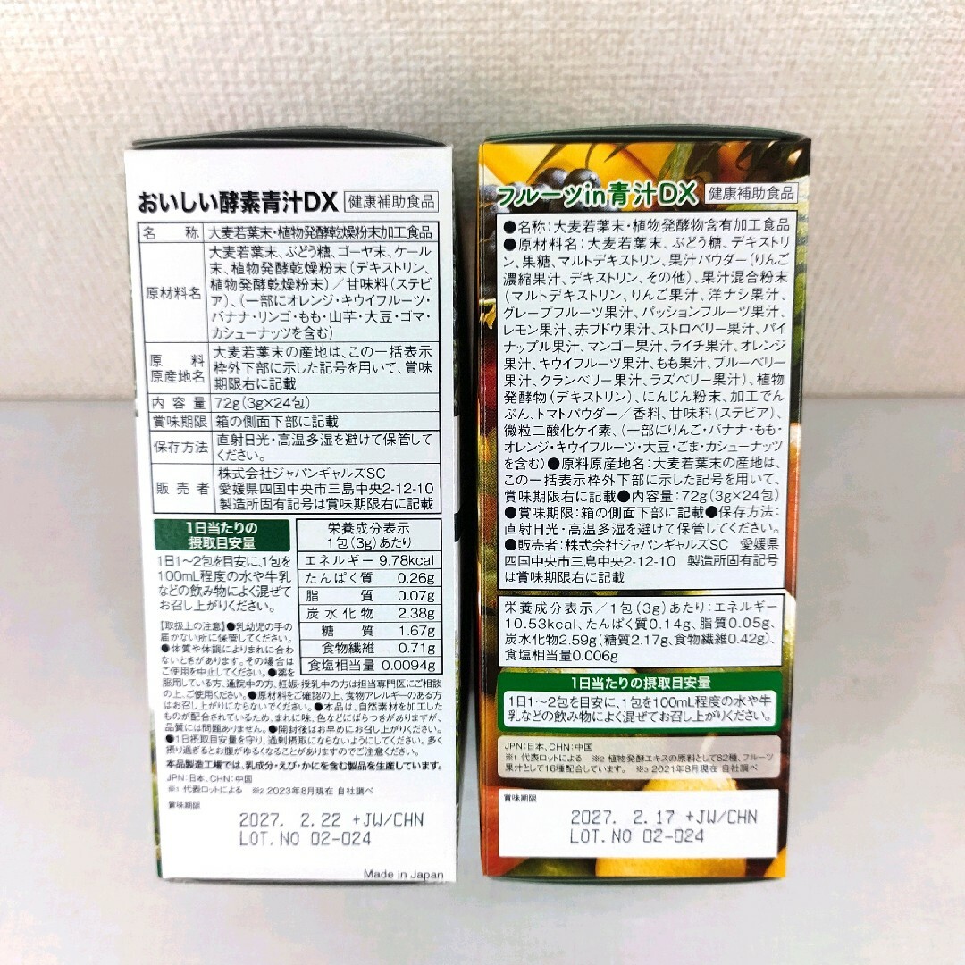 おいしい酵素青汁DX　おいしいフルーツ青汁DX　2箱セット48包装 食品/飲料/酒の飲料(その他)の商品写真