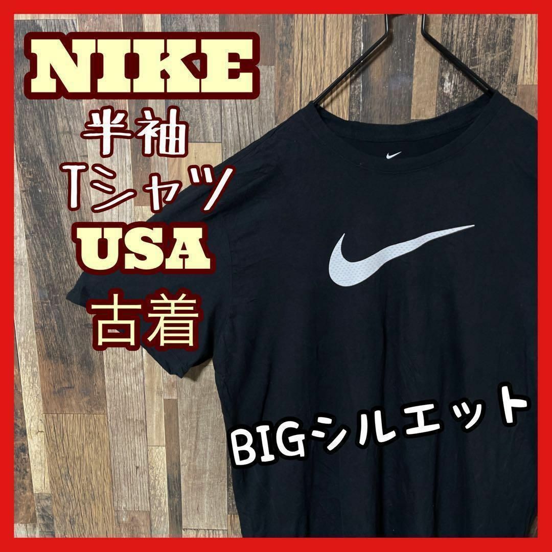 NIKE(ナイキ)のナイキ メンズ ロゴ プリント ブラック 2XL 古着 90s 半袖 Tシャツ メンズのトップス(Tシャツ/カットソー(半袖/袖なし))の商品写真