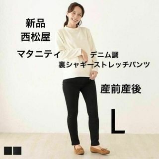 新品 西松屋 産前産後 マタニティデニム調ズボン 暖か裏シャギーストレッチパンツ