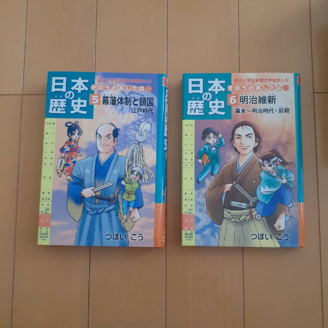 朝日新聞出版(アサヒシンブンシュッパン)の日本の歴史　６冊セット エンタメ/ホビーの本(絵本/児童書)の商品写真