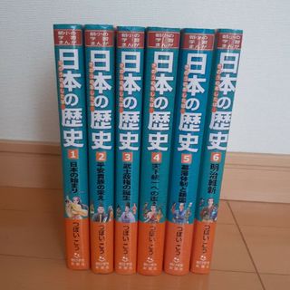 朝日新聞出版 - 日本の歴史　６冊セット