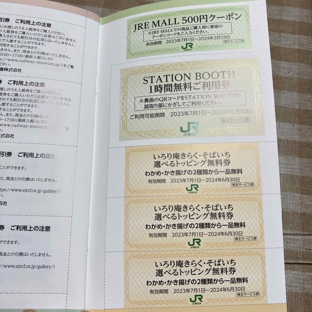 JR(ジェイアール)のJR東日本　株主優待割引 2枚とサービス券 チケットの優待券/割引券(その他)の商品写真