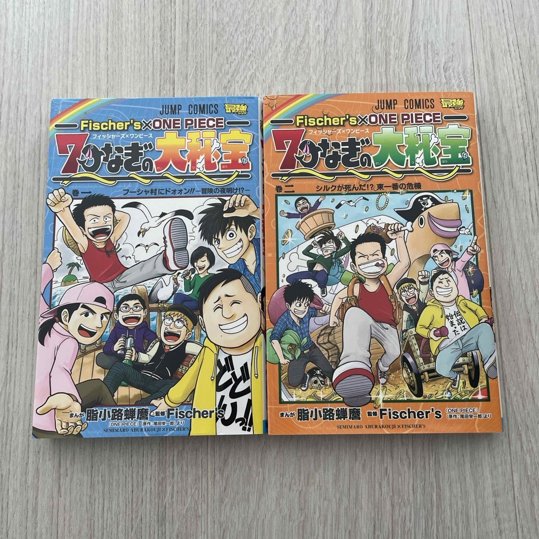 集英社(シュウエイシャ)のＦｉｓｃｈｅｒ’ｓ　×　ＯＮＥ　ＰＩＥＣＥ　７つなぎの大秘宝　1,2巻 エンタメ/ホビーの漫画(少年漫画)の商品写真