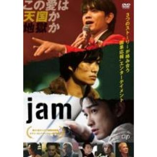 【中古】DVD▼jam レンタル落ち(日本映画)