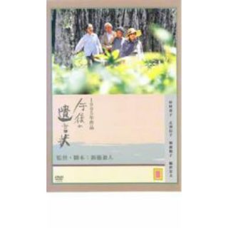 【中古】DVD▼午後の遺言状 レンタル落ち(日本映画)