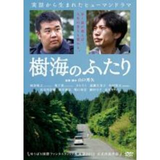 【中古】DVD▼樹海のふたり レンタル落ち(日本映画)