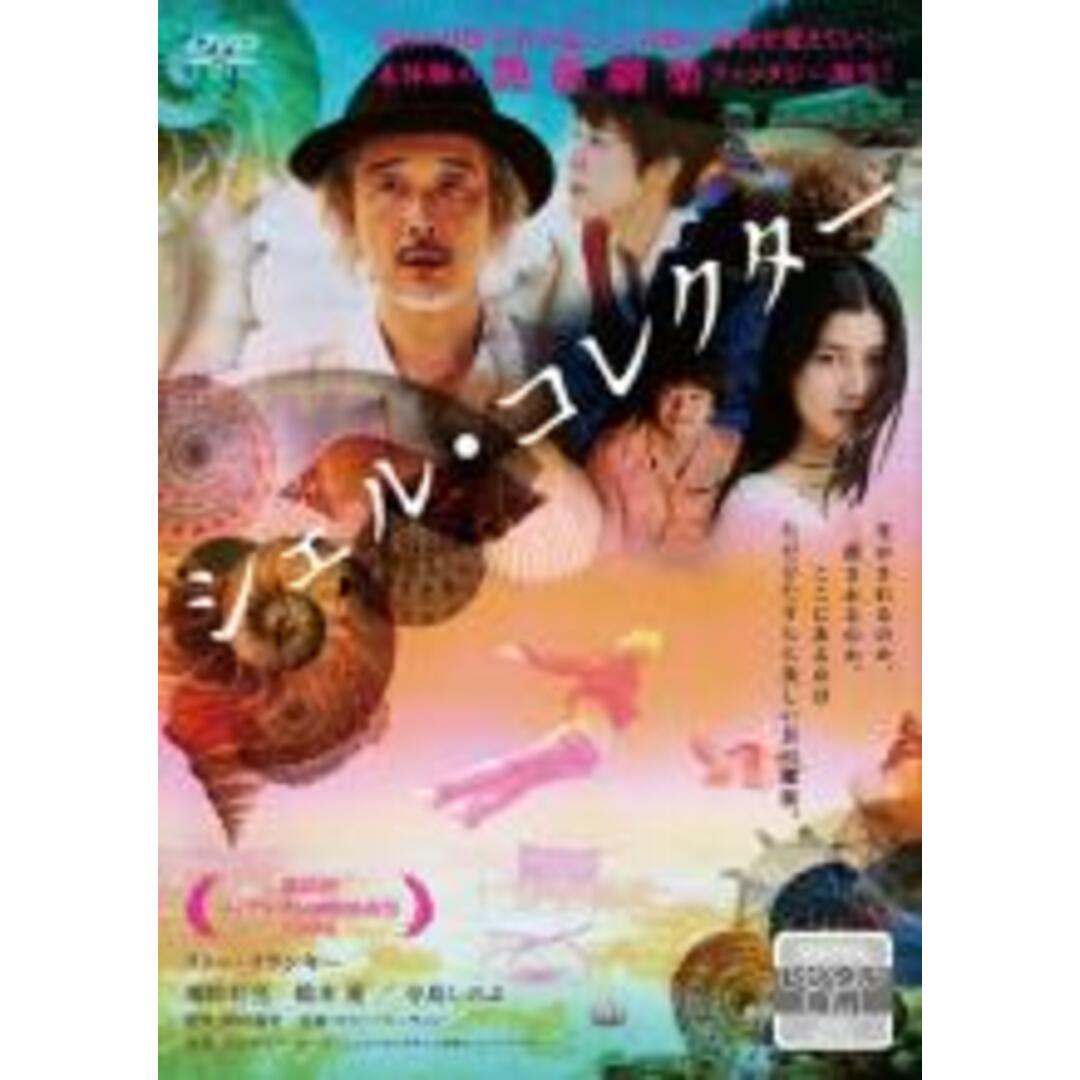 【中古】DVD▼シェル・コレクター レンタル落ち エンタメ/ホビーのDVD/ブルーレイ(日本映画)の商品写真