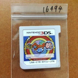 ニンテンドー3DS(ニンテンドー3DS)の妖怪ウォッチ2 真打(携帯用ゲームソフト)