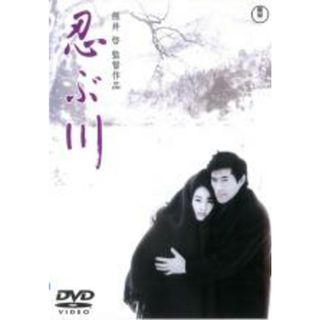 【中古】DVD▼忍ぶ川 レンタル落ち